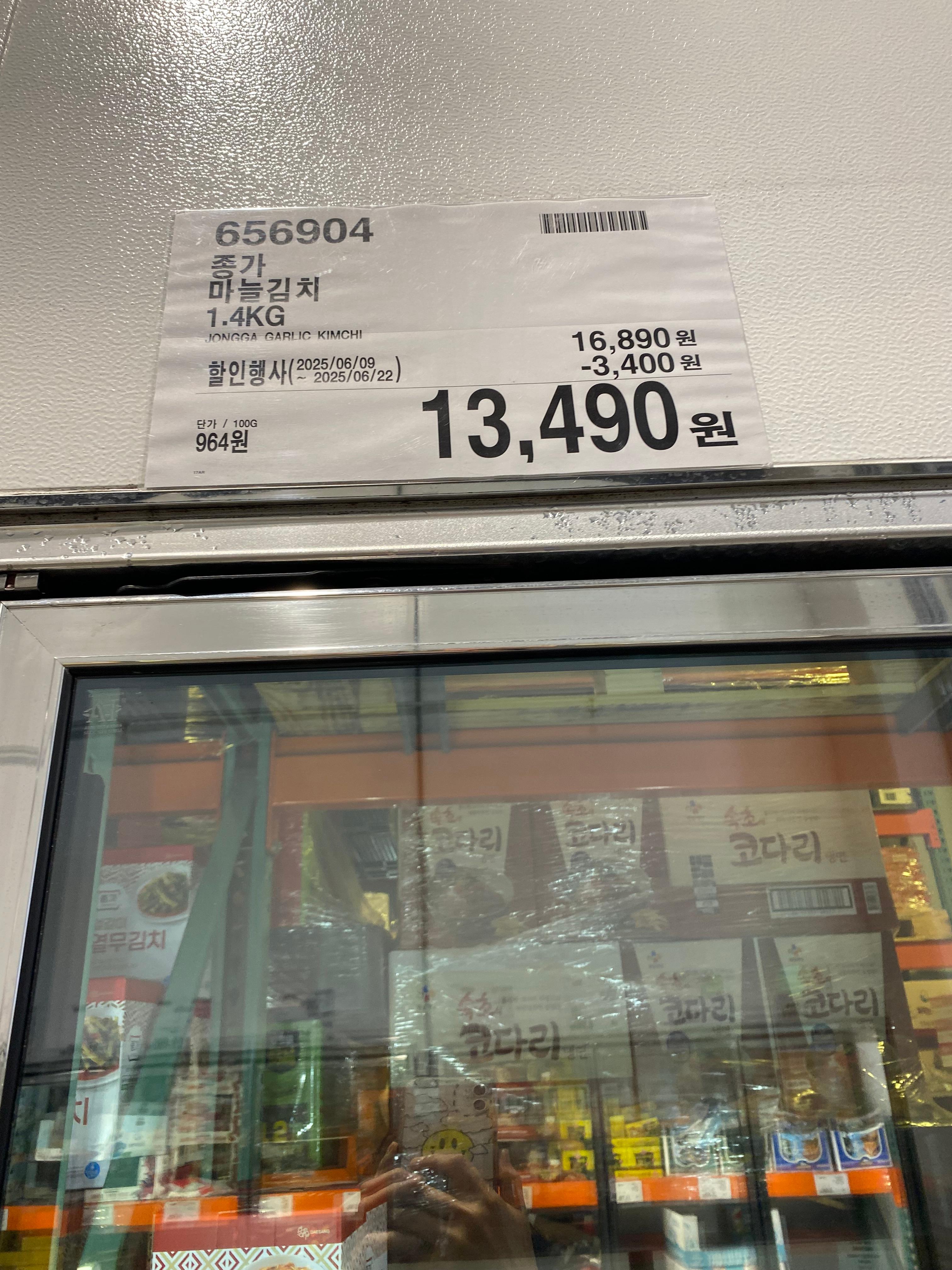 종가 마늘 김치