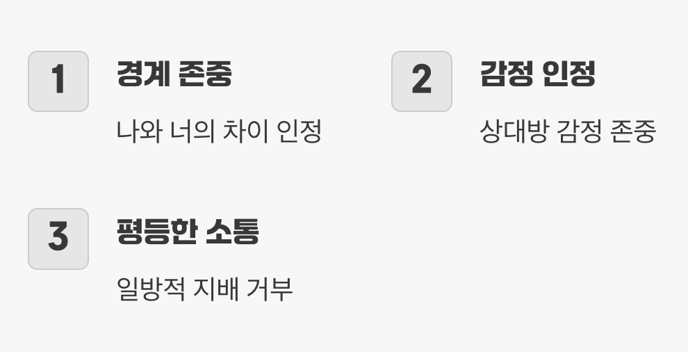 건강한 관계를 위한 약속