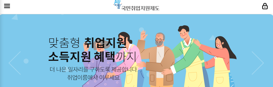 국민취업지원제도 홈페이지