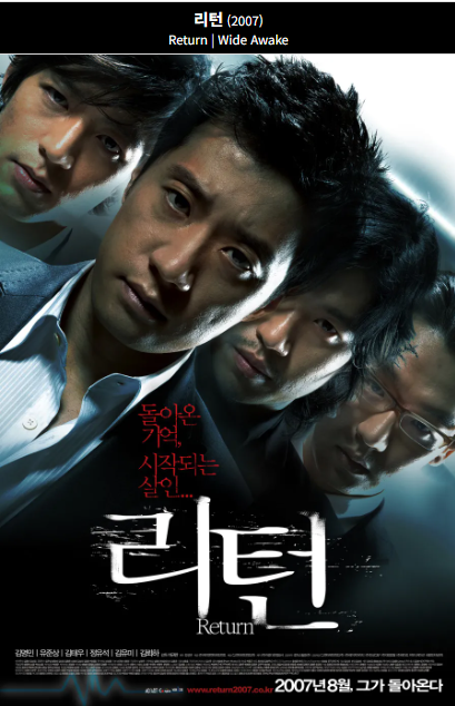 리턴 포스터