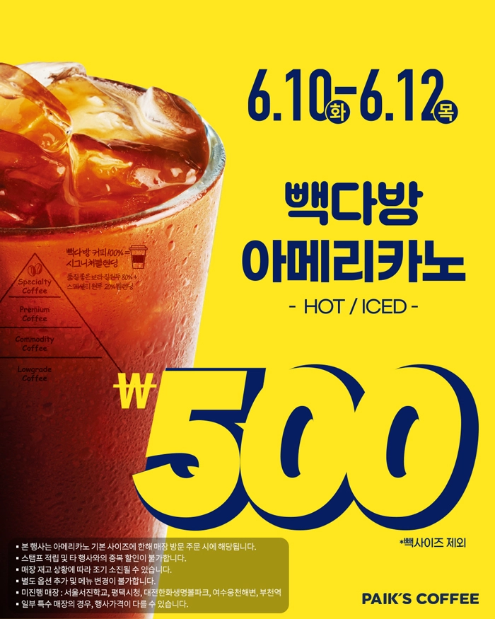빽다방 아메리카노 이벤트