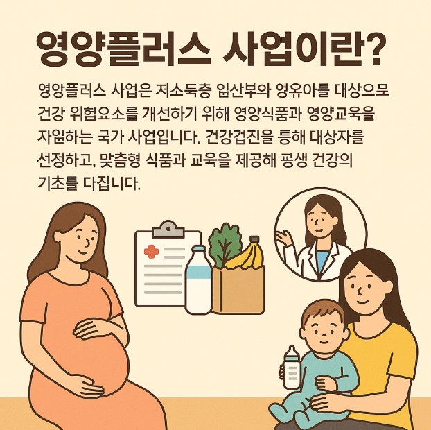영양플러스 사업