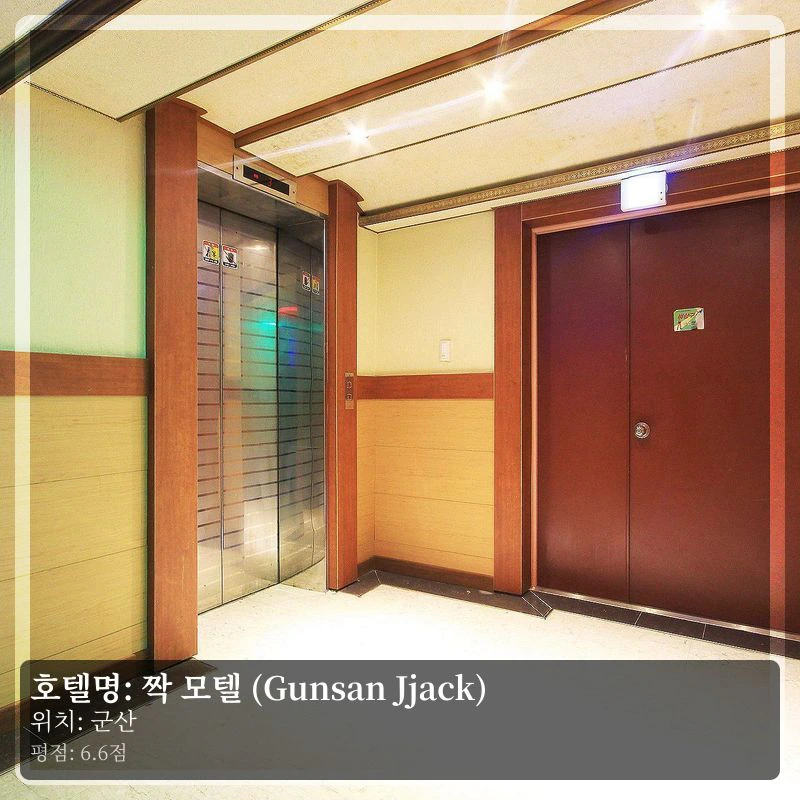 짝 모텔 (Gunsan Jjack)_5