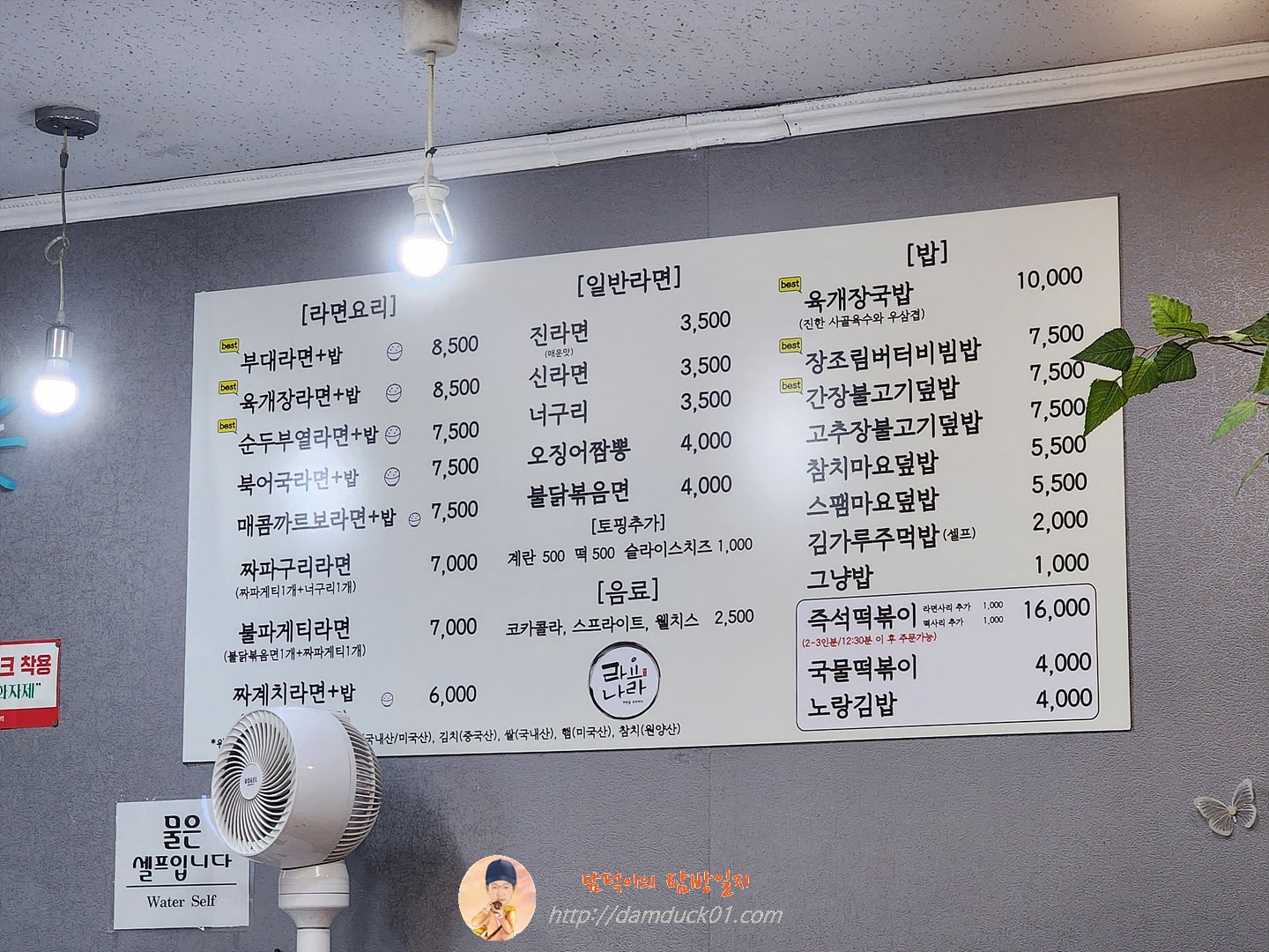 라요나라 메뉴