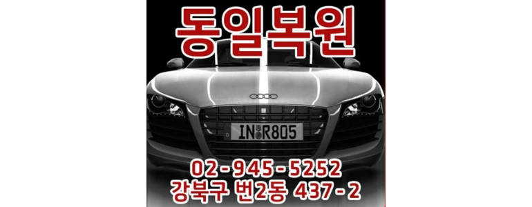 서울 도봉구 자동차유리