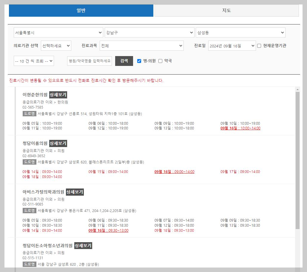 명절연휴-문-여는-병원-및-약국-검색-일반