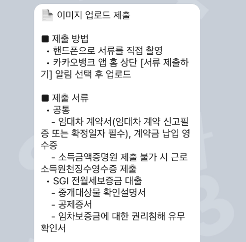 카카오뱅크 대출시 업로드 필요 서류