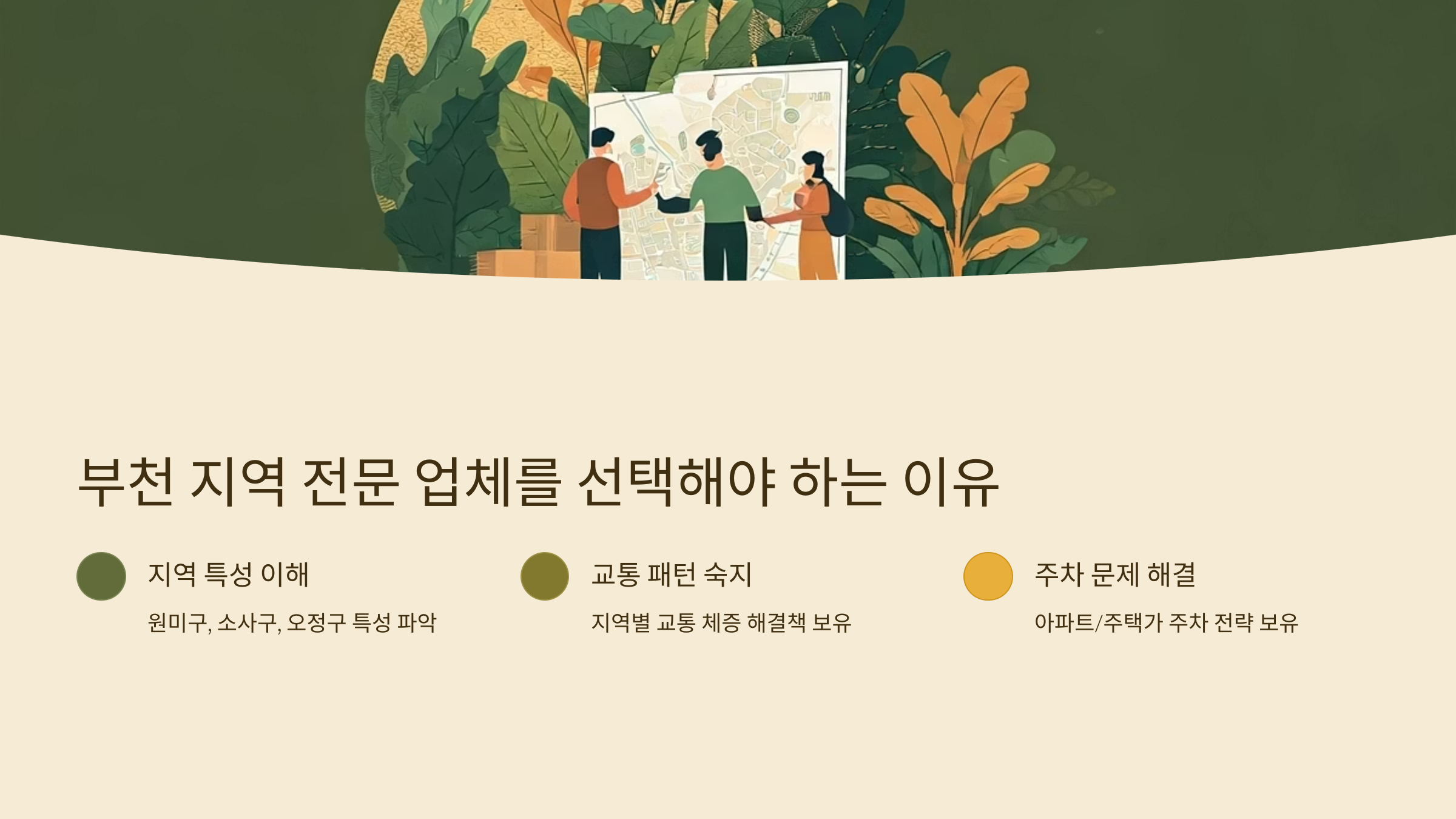 부천 이삿짐센터 전문업체 선택하기