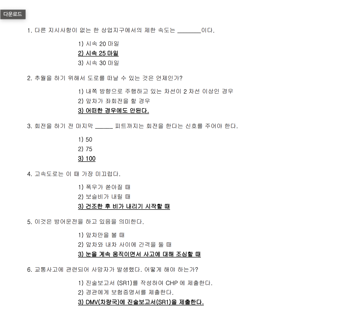 필기시험문제 캘리포니아 운전