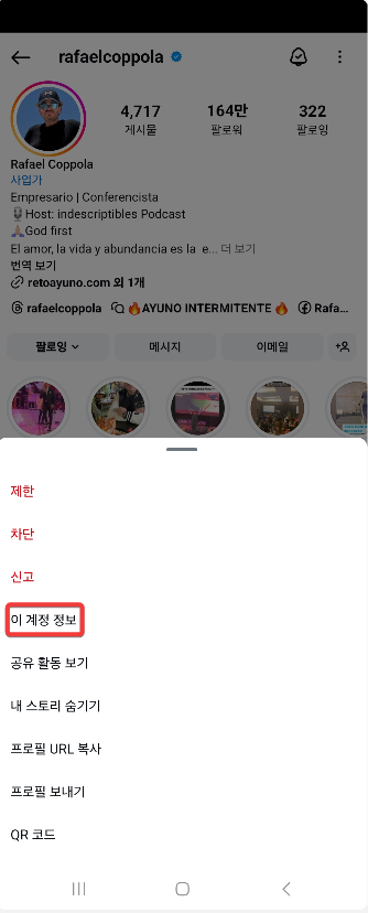 인스타그램 계정의 이름 변경 내역을 확인하는 방법 캡처 2