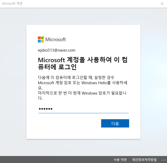 마이크로소프트 계정 로그인2