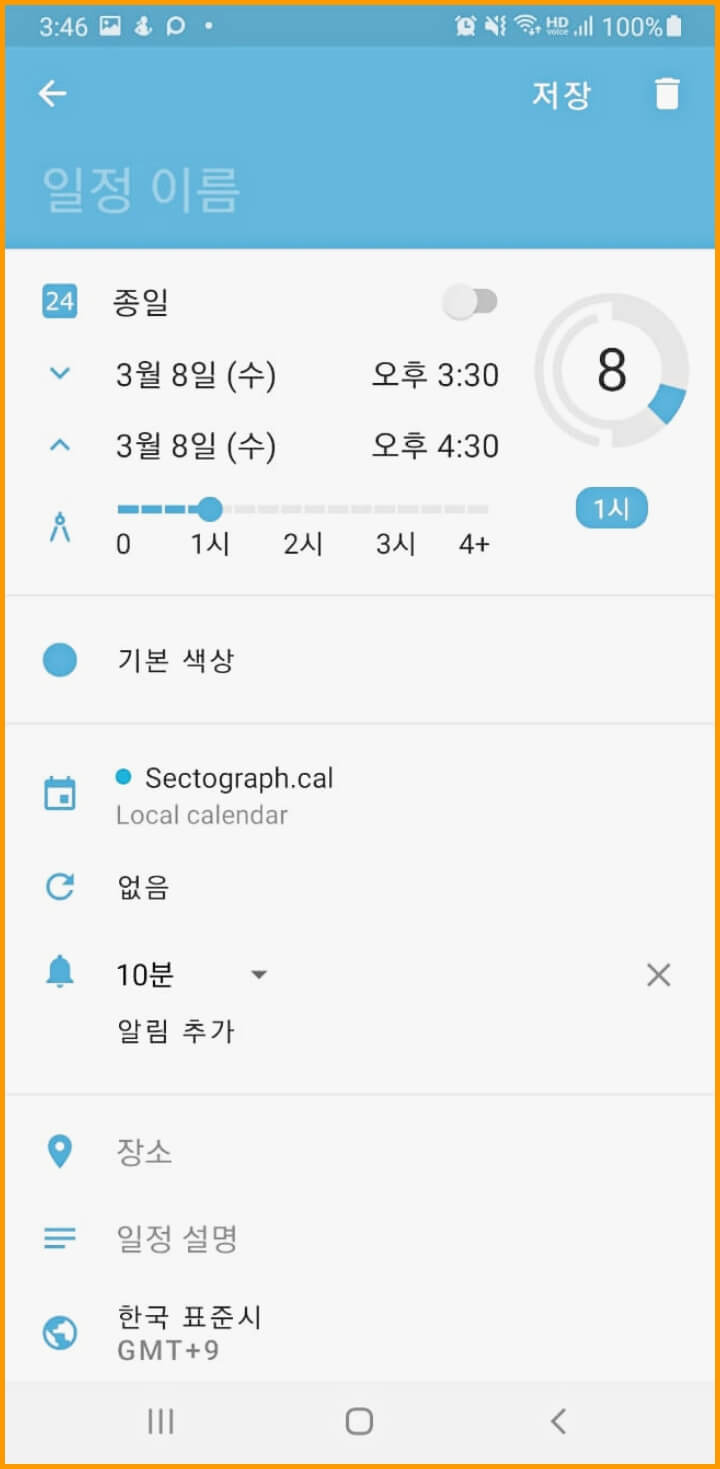일정이름 저장
