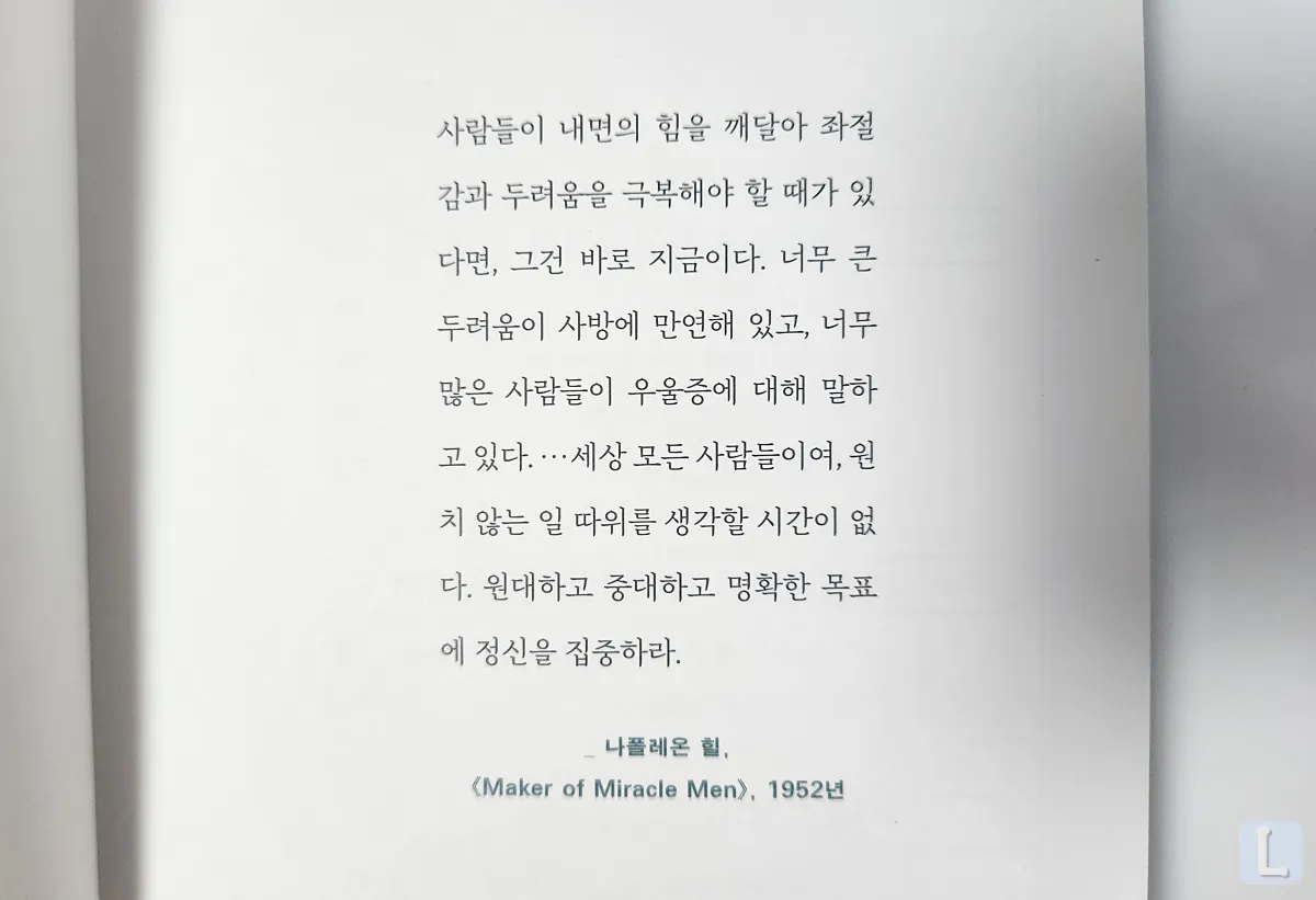 두려움을-이기는-습관-나폴레온힐-명언-내용