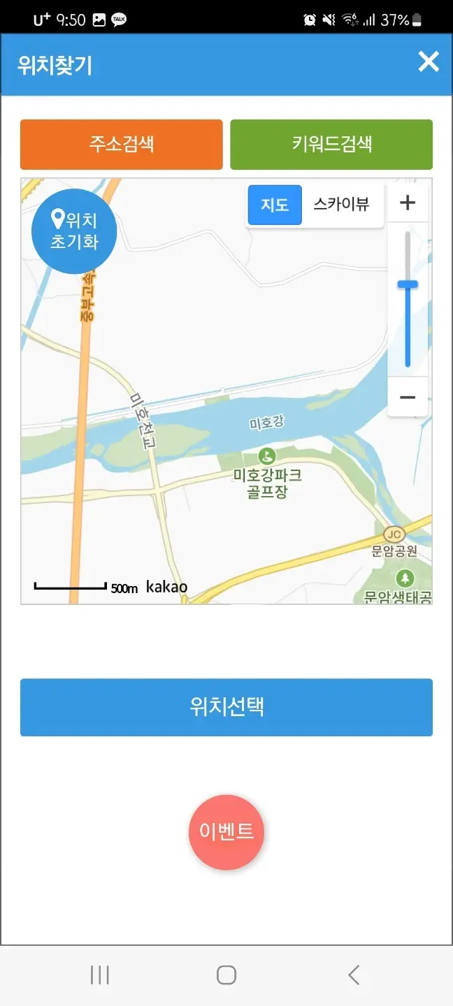 안전신문고 신고 시 위치 지정하기