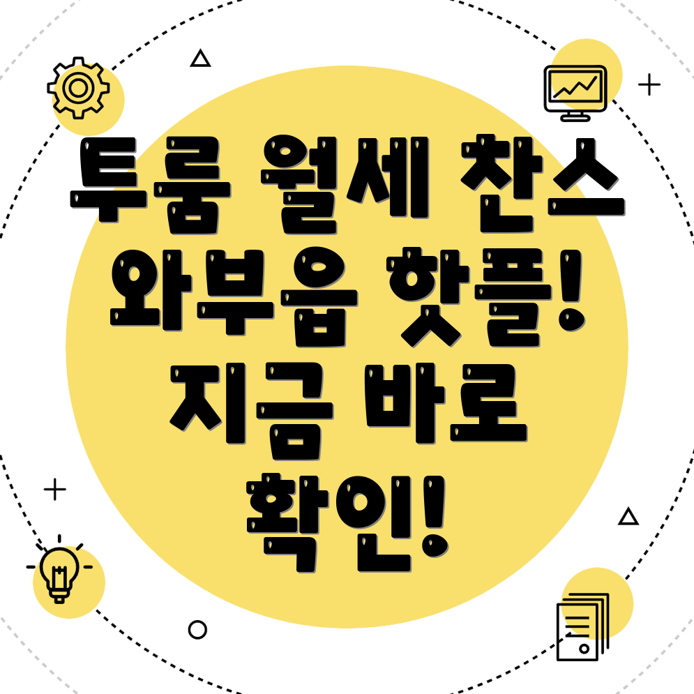 남양주 와부읍 투룸 월세