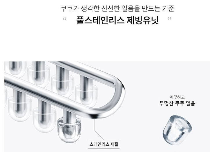 쿠쿠 스테인레스 포터블 제빙기 CIM-AS09M10S