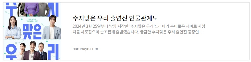 수지맞은우리