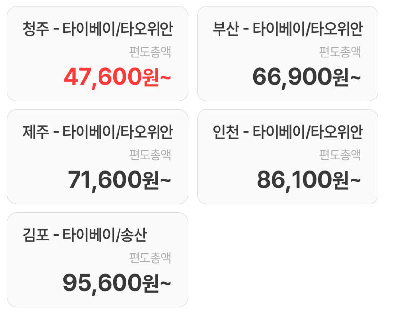 동북가노선
동북아노선