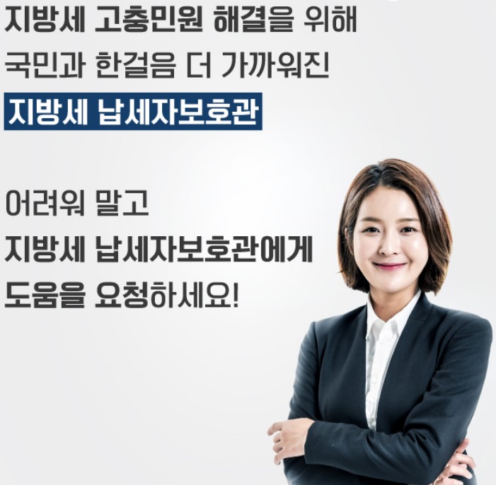 지방세 고충민원 해결 안내