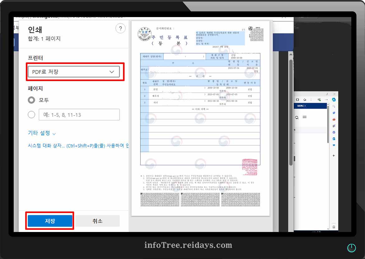 주민등록등본과 초본 인터넷으로 쉽게 발급받는 방법 16
