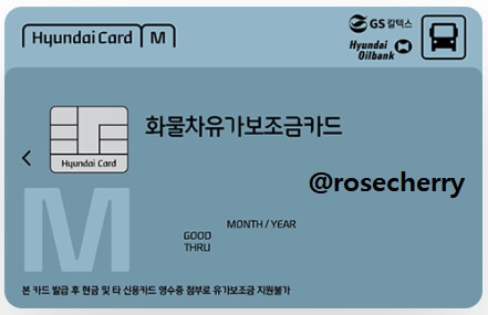 현대카드M-화물차유가보조금카드-실물카드