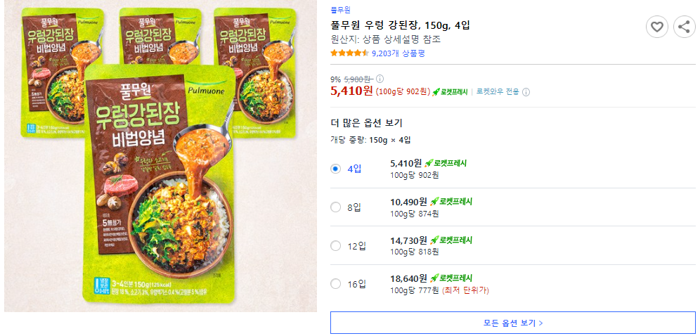 강된장 황금레시피 및 비빔밥 만들기 (+ 쌈밥 우렁강된장)