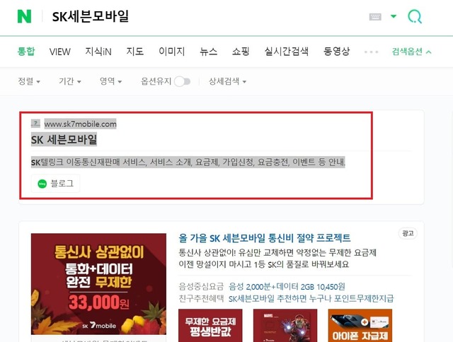 네이버 세븐모바일 검색결과