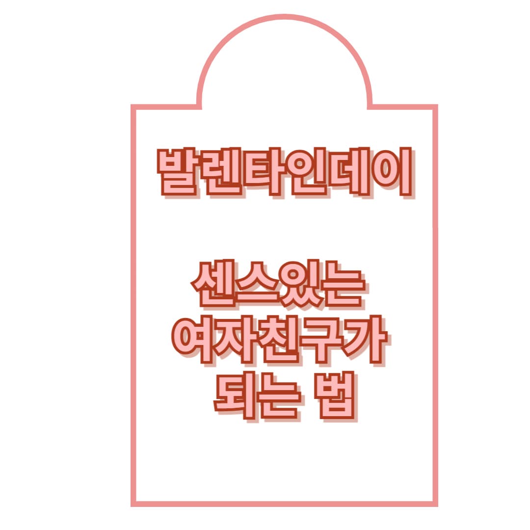 발렌타인데이 선물