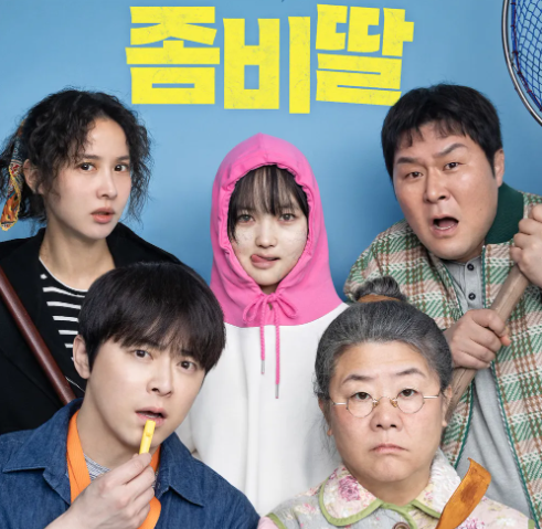 영화 좀비딸 상영관 예매하기