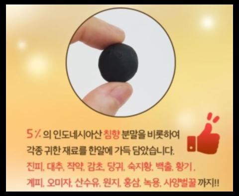 황제 침향단 효능