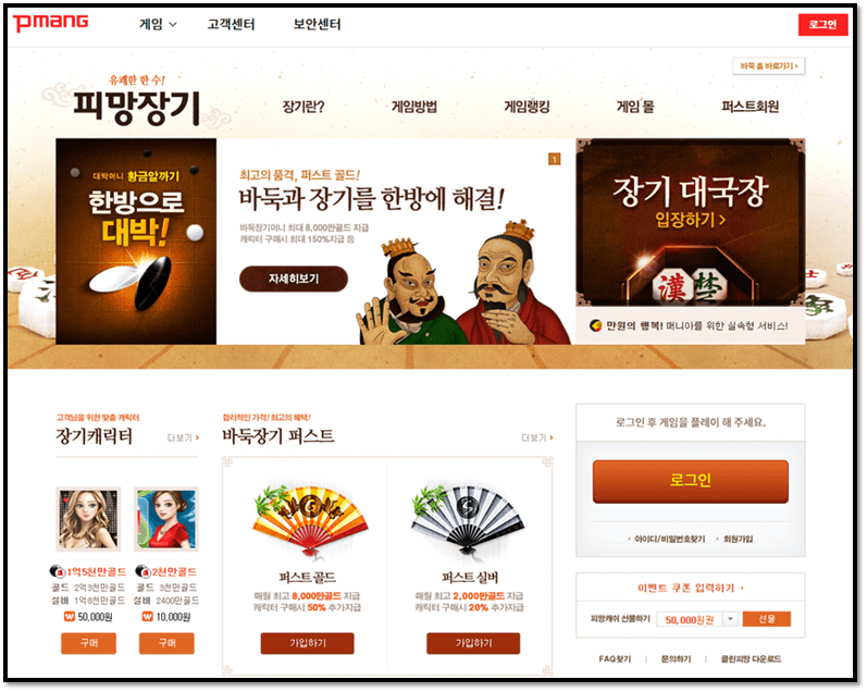 피망 장기 홈페이지 바로가기 접속하기