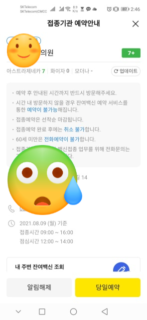 잔여백신신청