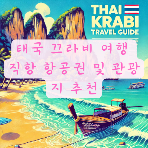 태국 끄라비