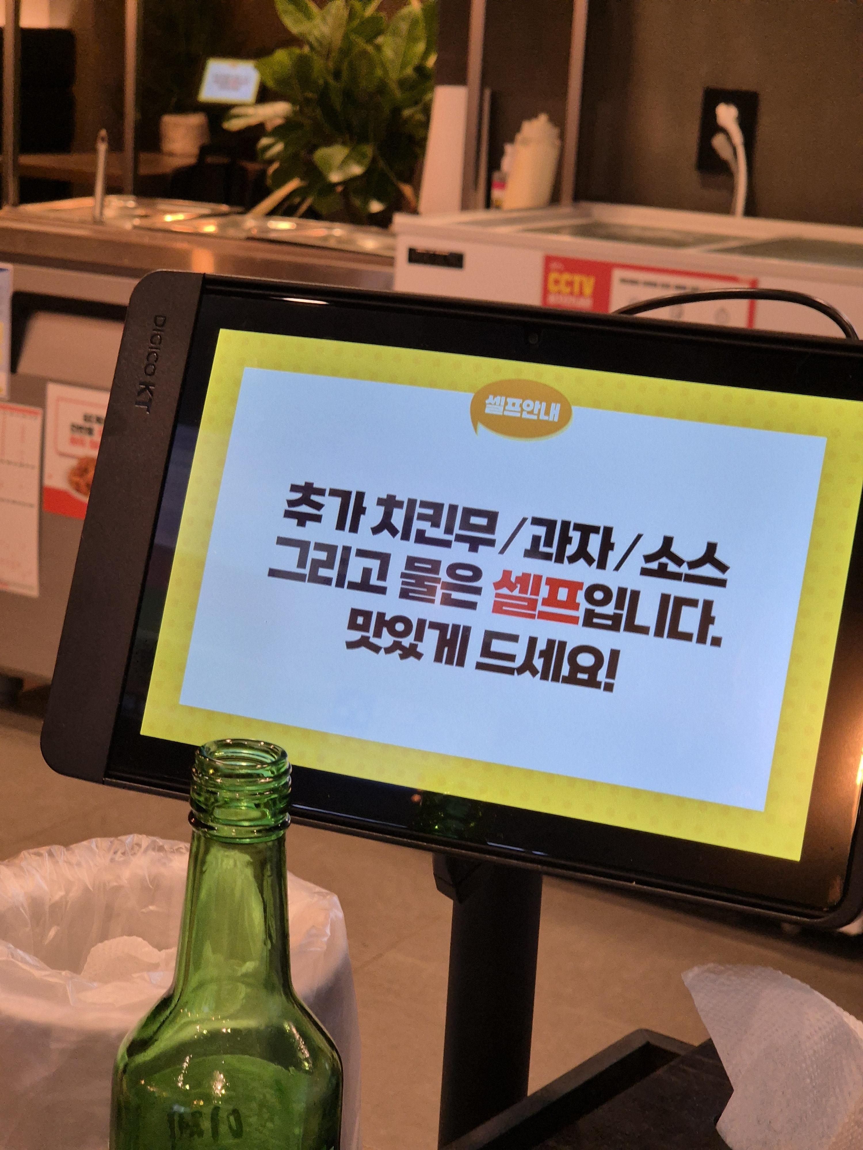 원내동 맛집 60계치킨 대전진잠점 주문테블릿
