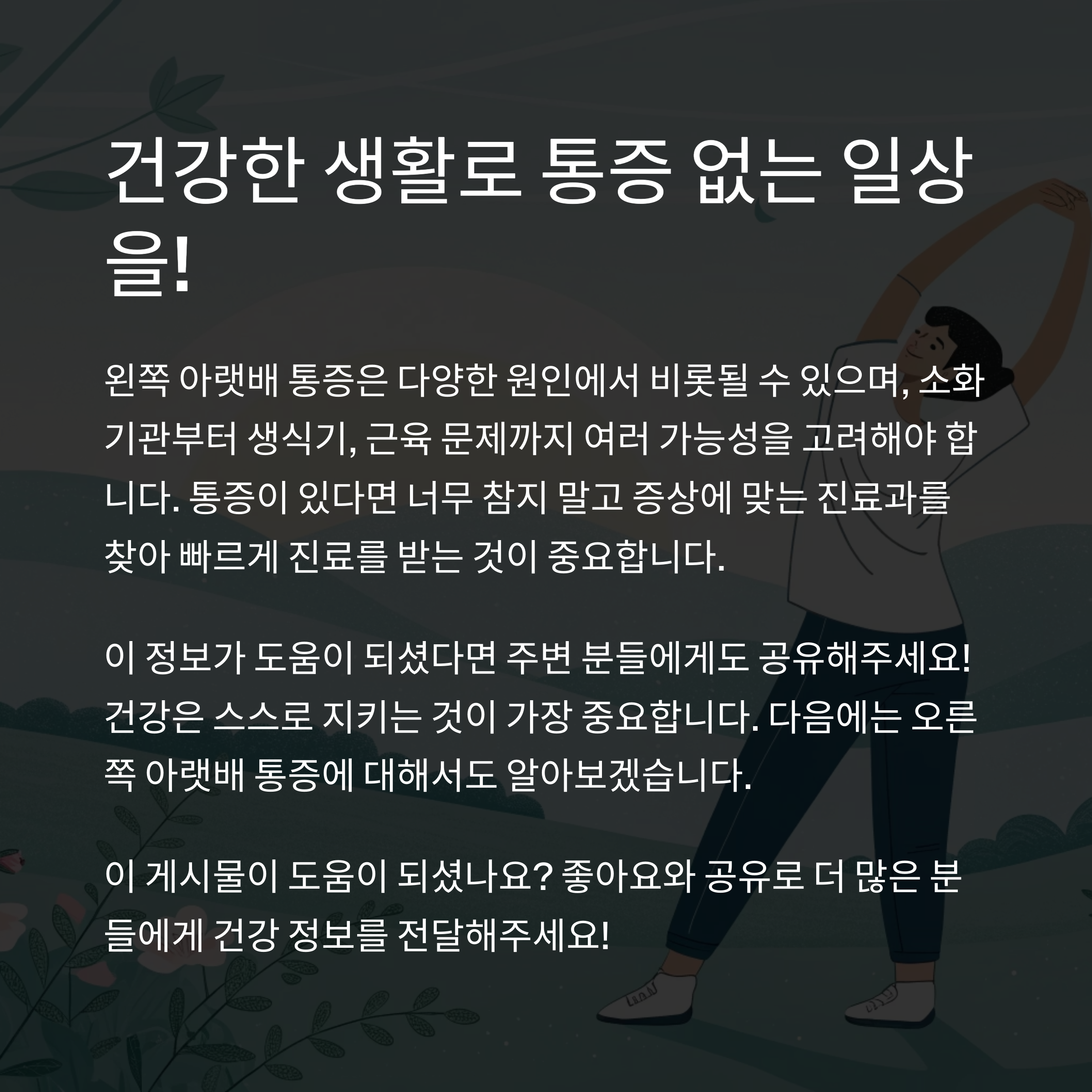 왼쪽 아랫배 통증
