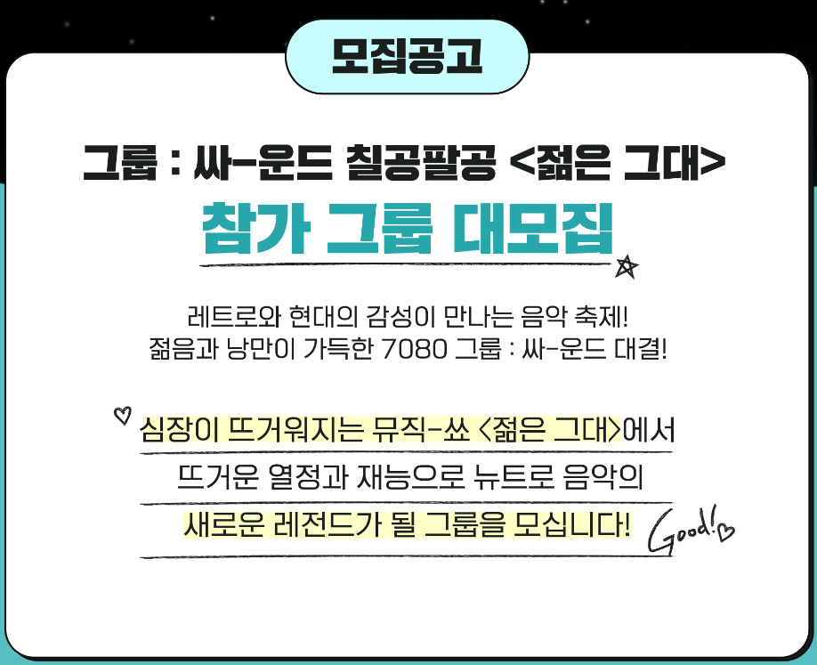 젊은그대 mbn1