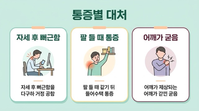 어깨 통증 유형별 대처 자세 뻐근함 팔 들 때 통증 어깨 굳음