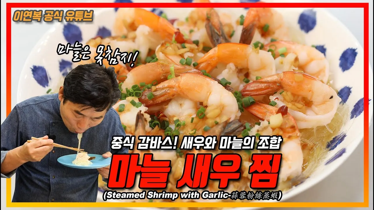 새우 요리 11가지 황금레시피_5