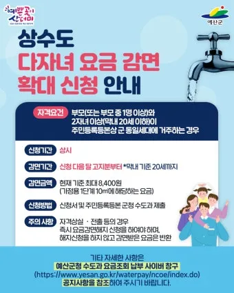 수도요금 감면 신청 절차 지자체 대상 확인_17