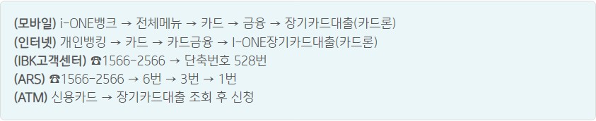 i-ONE 장기카드(카드론)대출