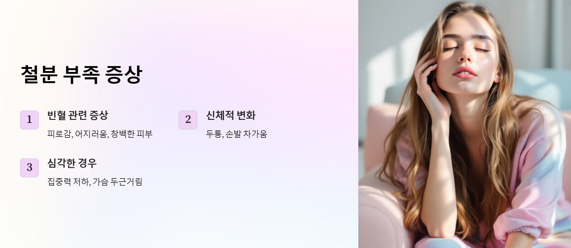 철분 부족 증상이란?