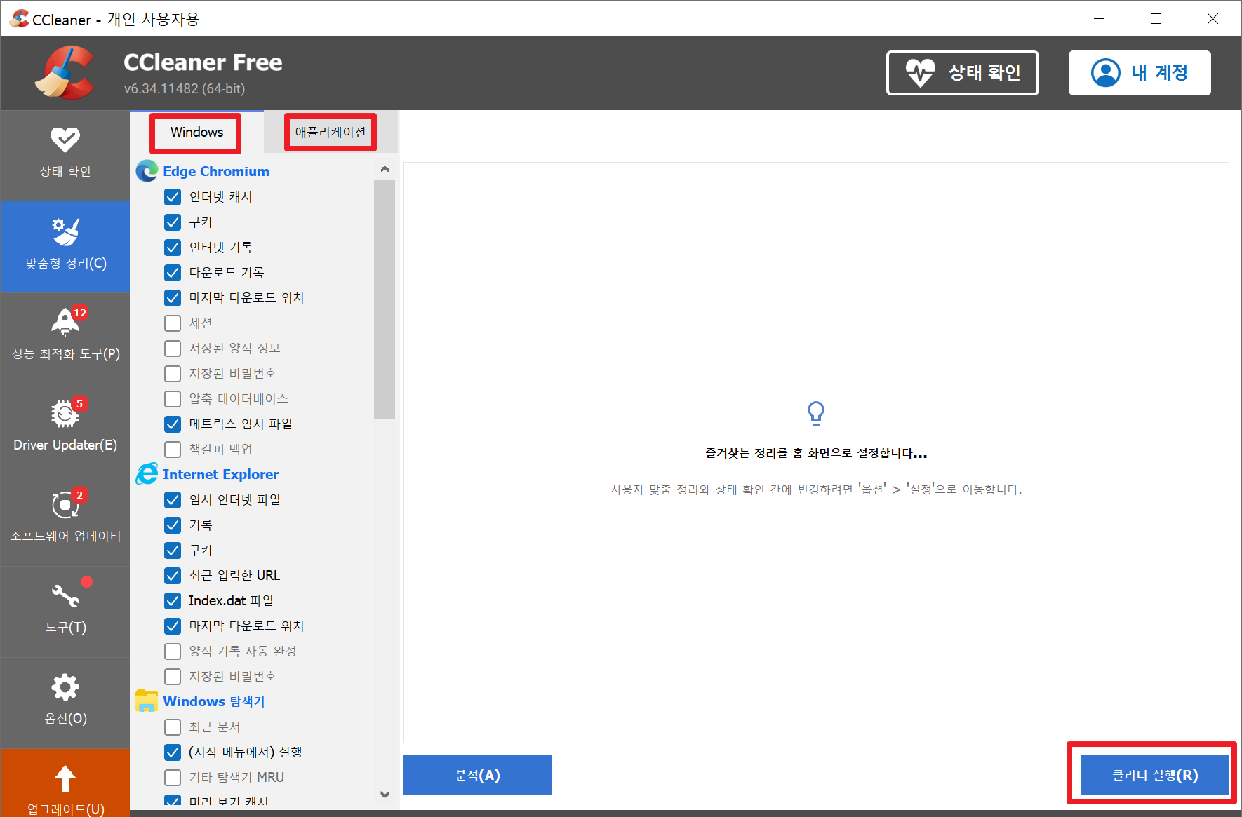 브라우저 히스토리 삭제