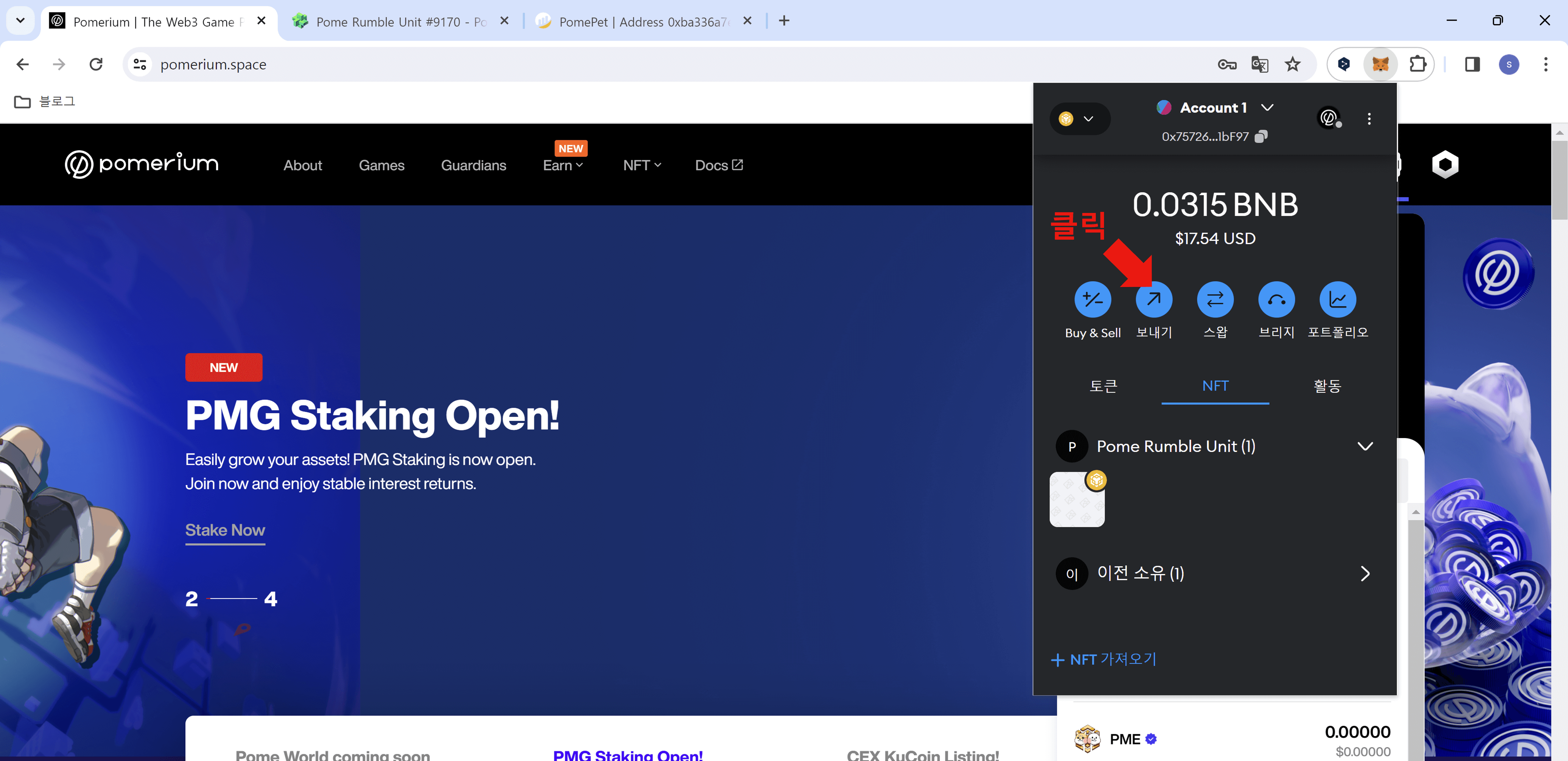 NFT 포메리움 지갑으로 전송하기 3