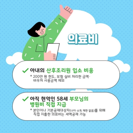 의료비 세액공제 안내 이미지