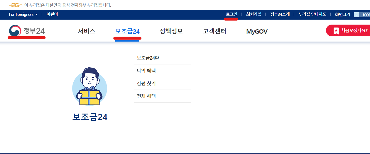 정부 24 홈페이지