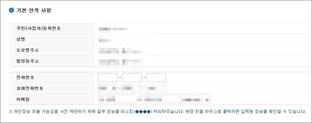 납세자 거주지 증명서 발급 방법