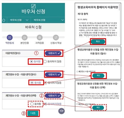 평생교육바우처-신청하기2