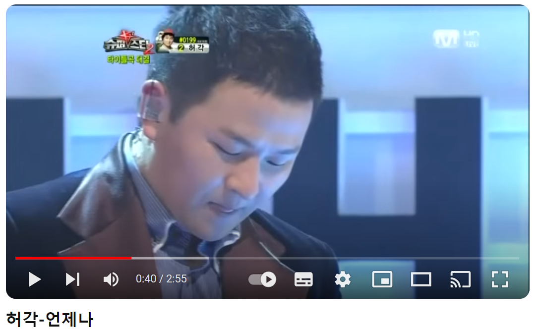 허각-언제나