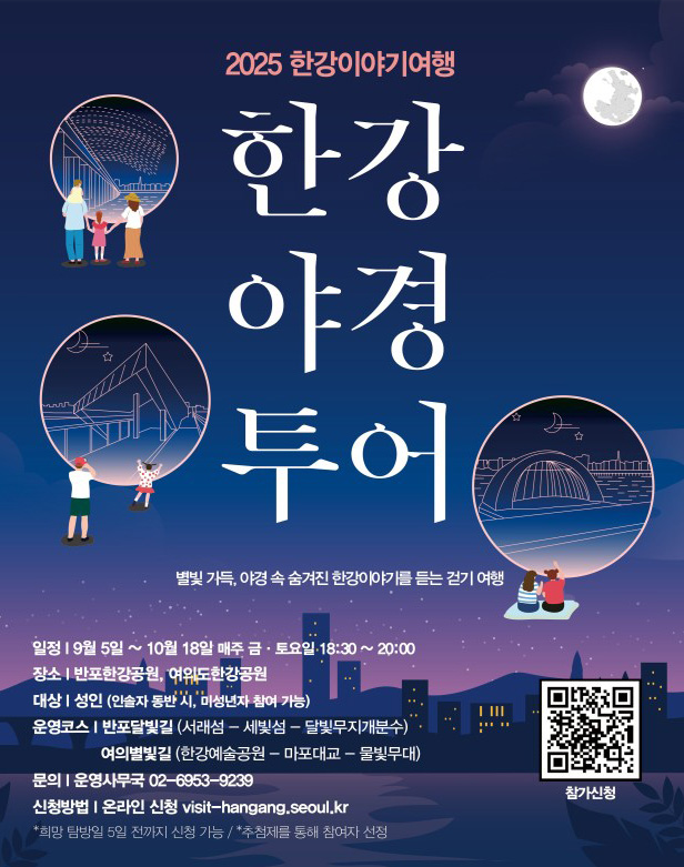 2025 한강야경투어