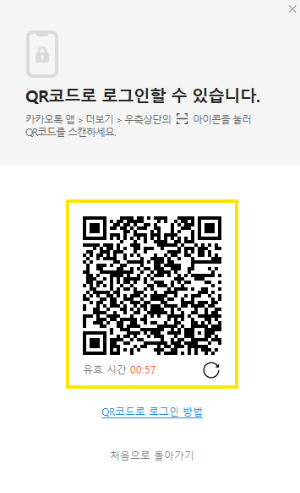 카카오톡 설치 및 다운로드